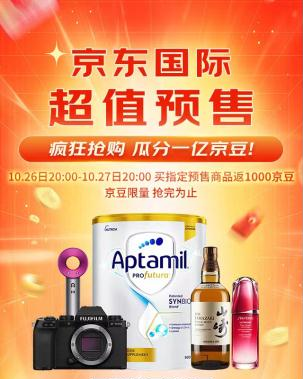 戴森吸尘器直降900元 京东国际预售主推日大牌好物超低价提前开抢