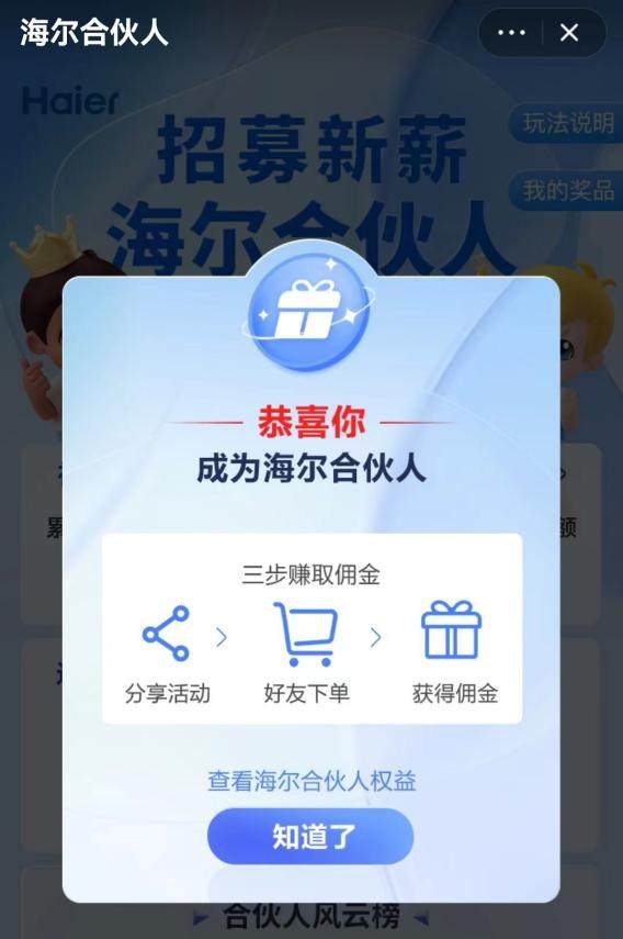存量时代如何破局?海尔智家让消费者变合伙人