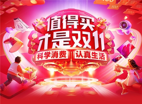 15小时GMV突破去年开门红全天，科学消费助力什么值得买“双11”