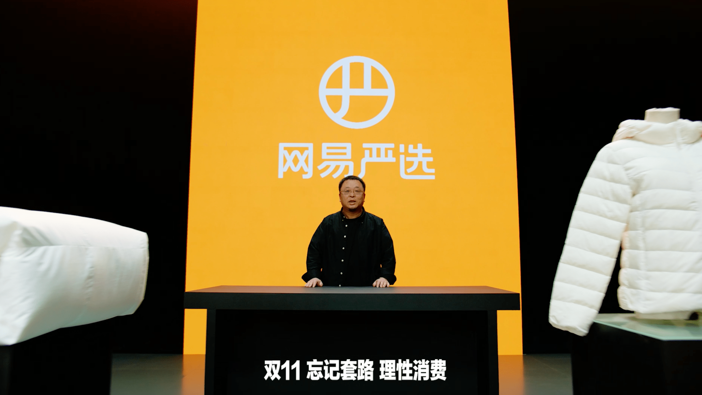 网易严选双十一开门红成绩出炉,多爆品领跑细分赛道