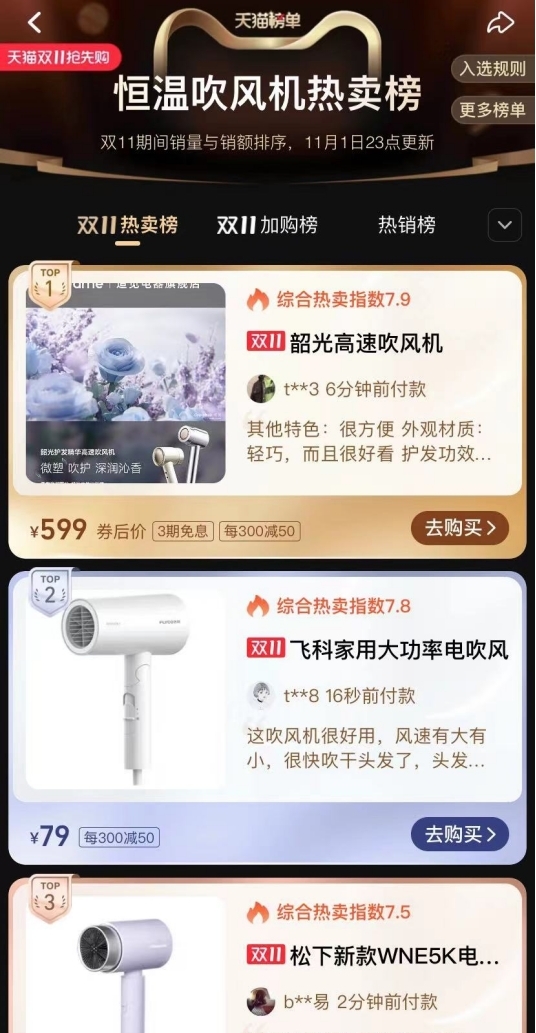 高颜值轻巧还好用，双十一推荐这款高速吹风机