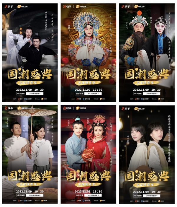 《国潮盛典》节目单新鲜出炉,快手和河南卫视带着爆款来了!