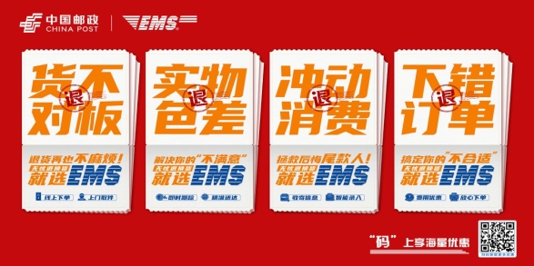 双十一退换货不用愁!邮政EMS派发海量优惠,活动期间天天抽神券,寄件送礼包!