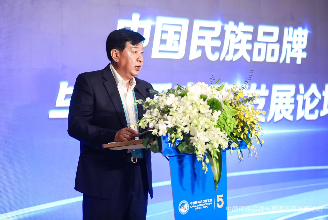 中国商业联合会“中国民族品牌与直播电商发展论坛”在上海举办