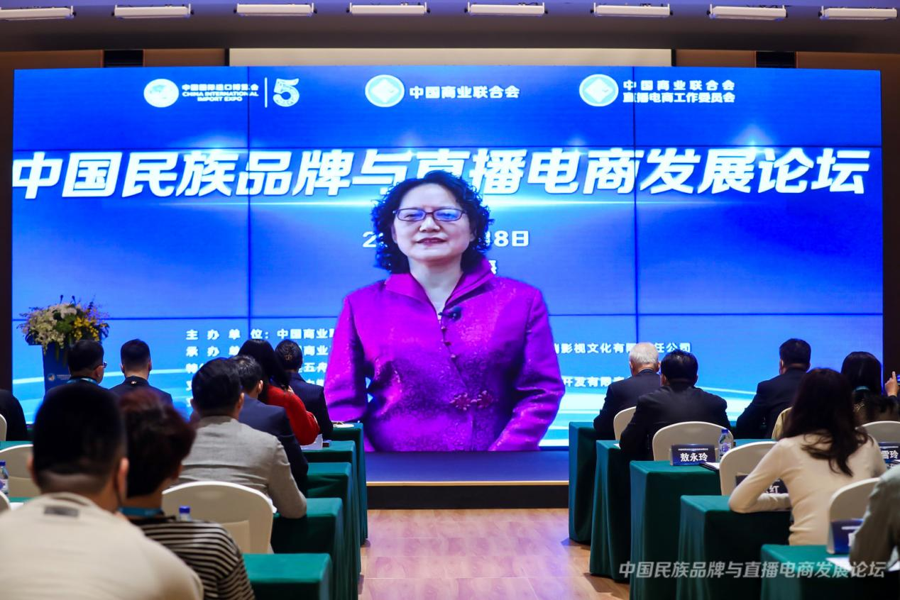 中国商业联合会“中国民族品牌与直播电商发展论坛”在上海举办