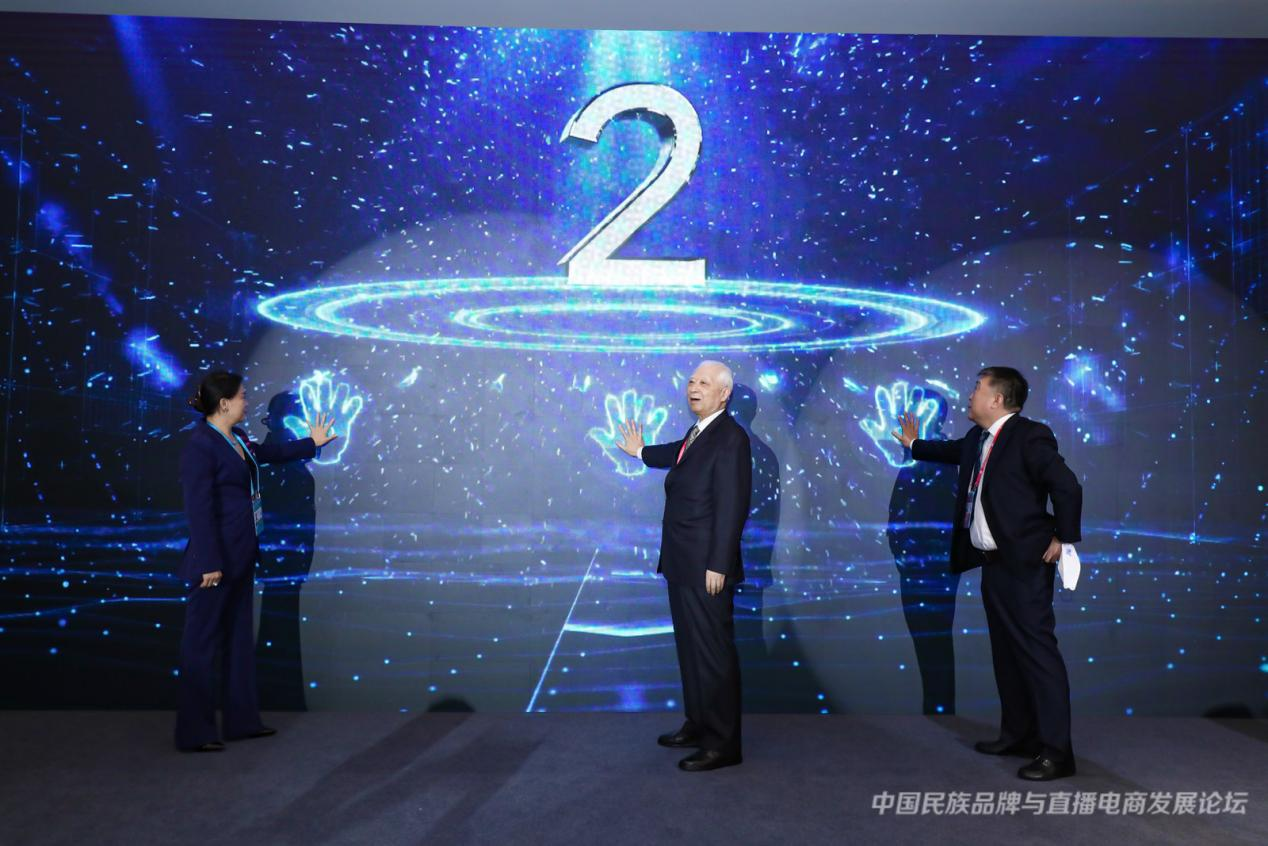 中国商业联合会“中国民族品牌与直播电商发展论坛”在上海举办