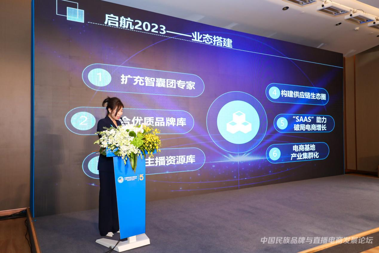 中国商业联合会“中国民族品牌与直播电商发展论坛”在上海举办