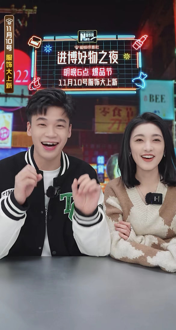 进博会！蜜蜂惊喜社“进博好物之夜”直播专场圆满收官