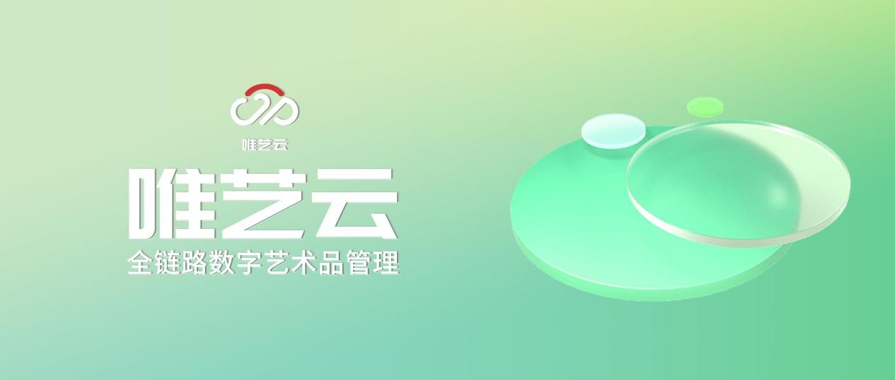 数字藏品亮相世界互联网大会 唯一艺术助力品牌方迈入Web3.0