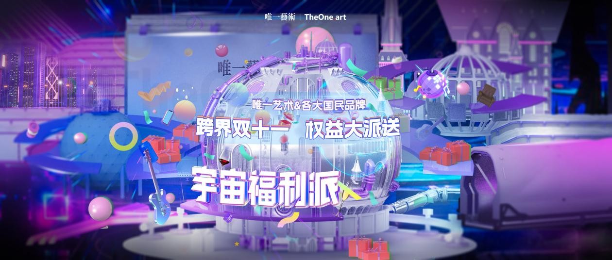 数字藏品亮相世界互联网大会 唯一艺术助力品牌方迈入Web3.0