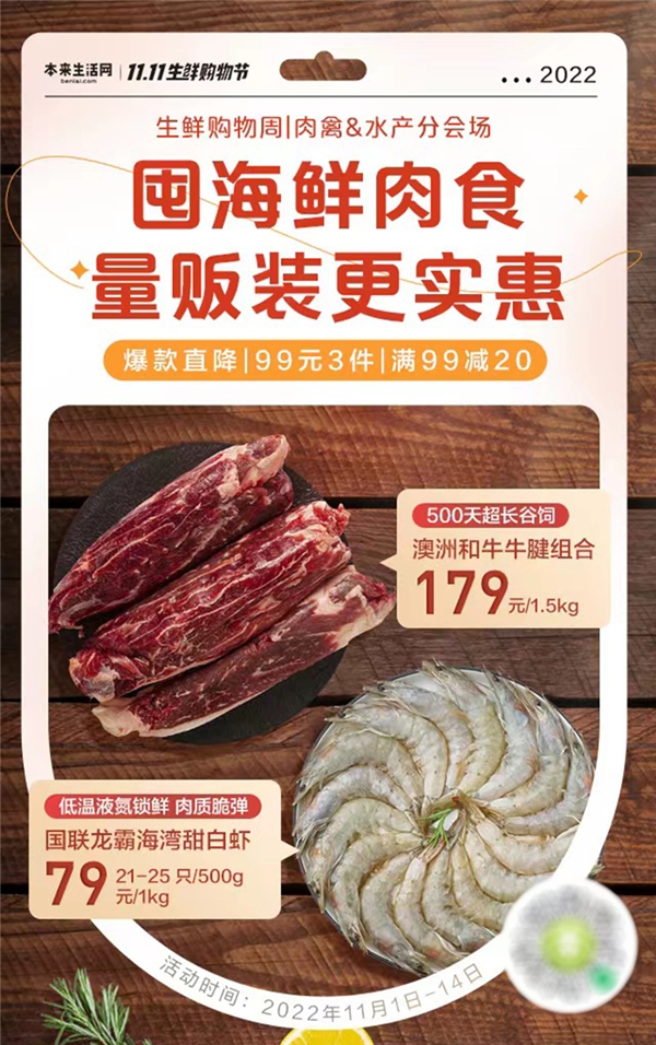 本来生活网11.11生鲜购物节:优质优价,超值放送