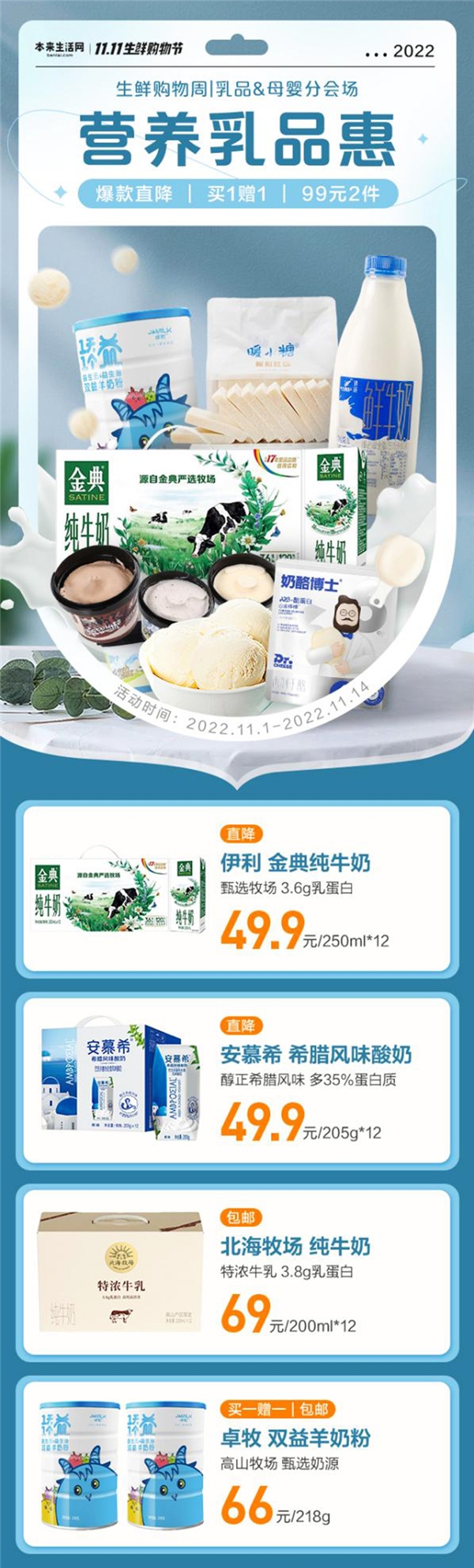 本来生活网11.11生鲜购物节:优质优价,超值放送