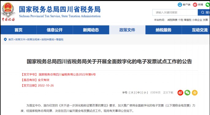 @四川企业 您需要的全电发票升级解决方案来了