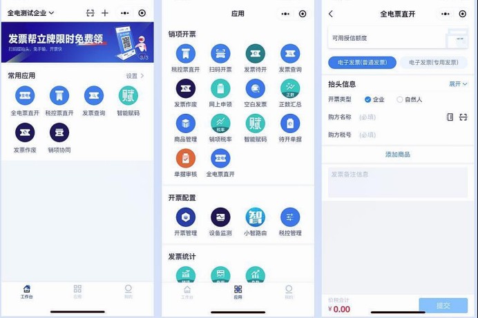 @四川企业 您需要的全电发票升级解决方案来了