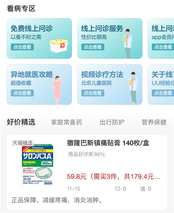 什么值得买上线“科学防疫专区”,助力用户一站式获取防疫知识