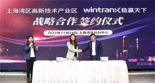 扬帆出海|上海湾区高新技术产业区携手Wintranx达成战略合作