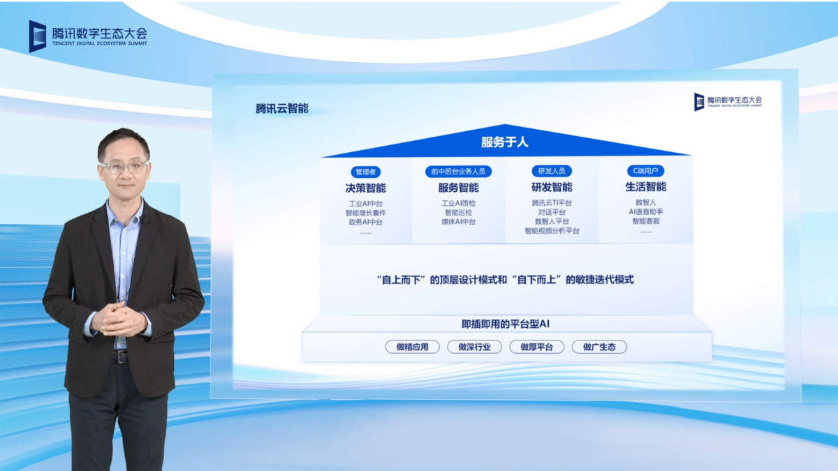 腾讯云智能战略全新升级，以「四级加速」助力政企开启数智化转型新思路
