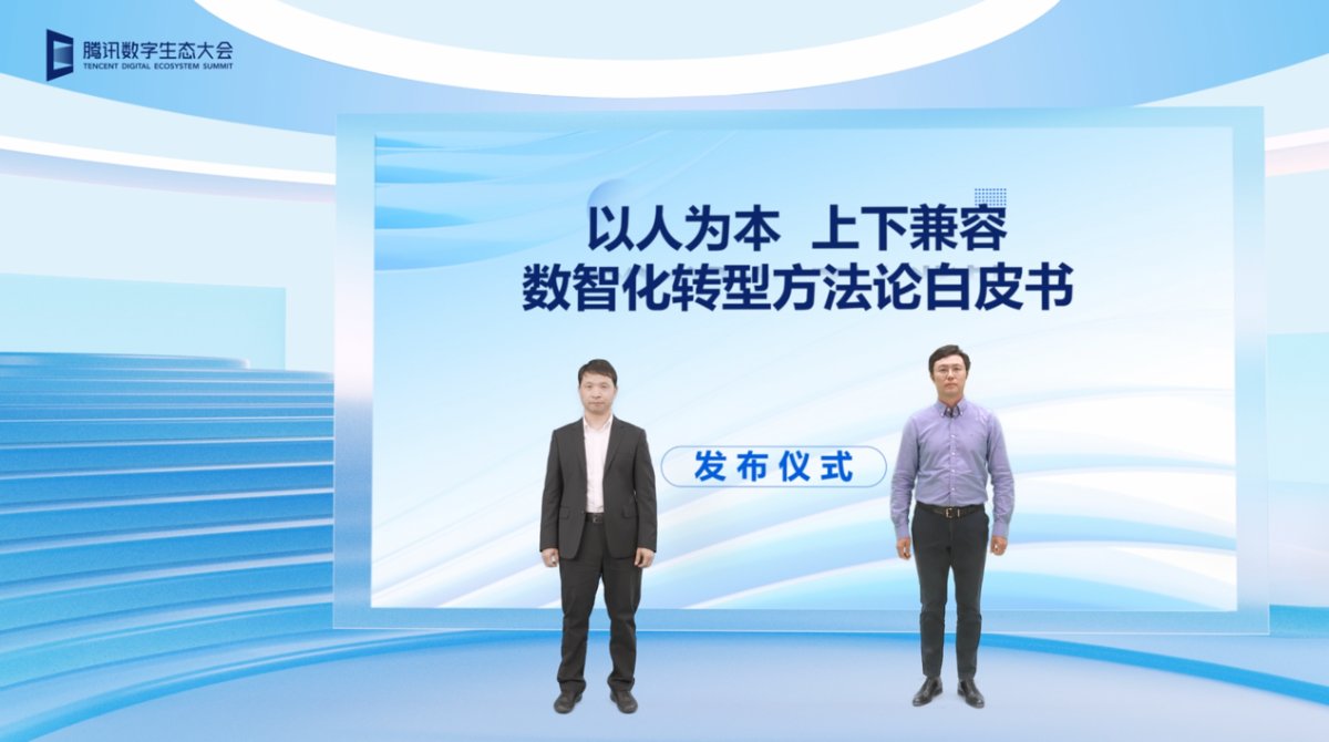 腾讯云智能战略全新升级，以「四级加速」助力政企开启数智化转型新思路