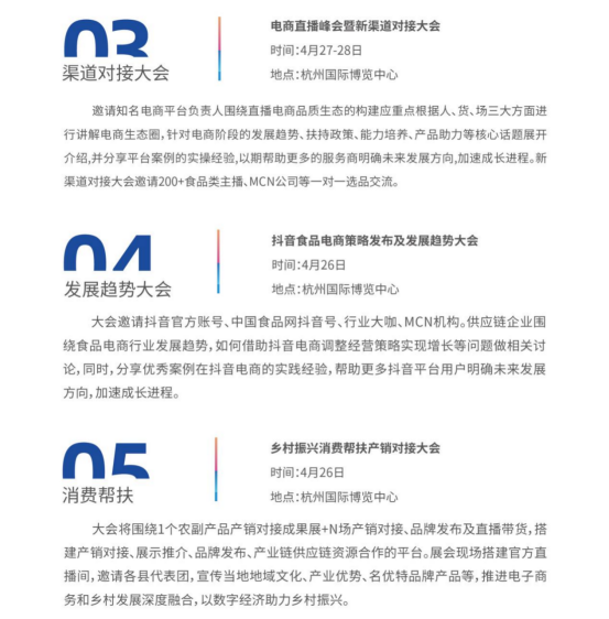 2023中国(杭州)食品电商选品博览会,即将于杭城启幕!
