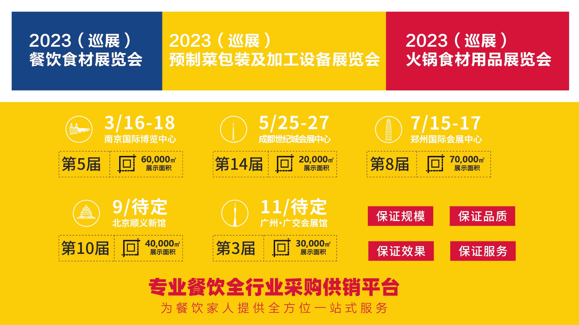 2023第五届南京餐饮食材展览会