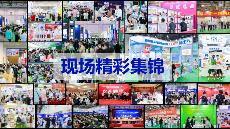 2023年第8届厦门电商新渠道网红选品会（4.28-30号）