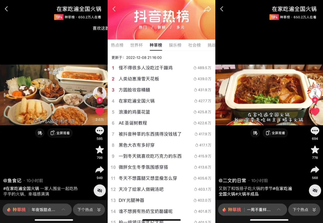 火锅迎来消费旺季，“DOU来吃火锅”助力商家声量销量双“沸腾”