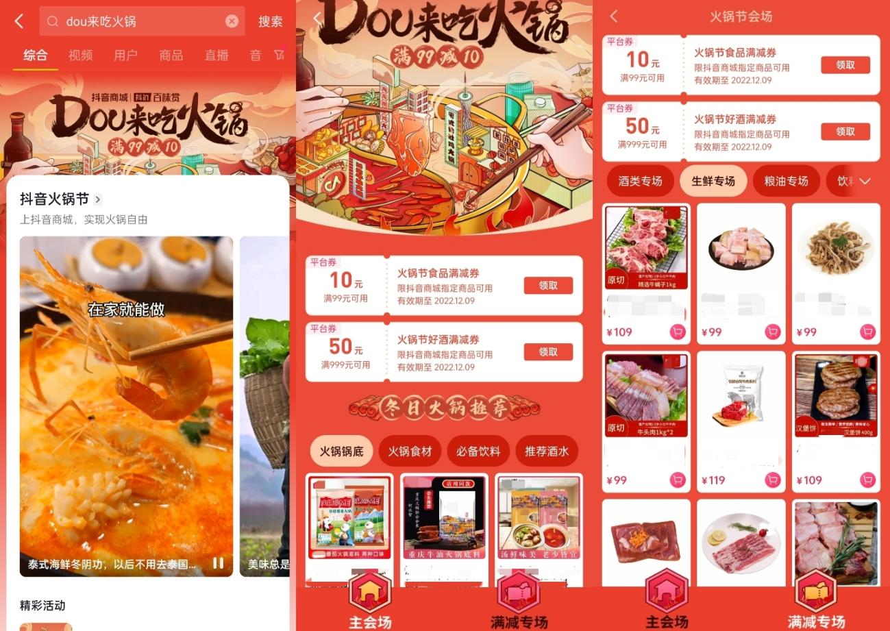 火锅迎来消费旺季，“DOU来吃火锅”助力商家声量销量双“沸腾”