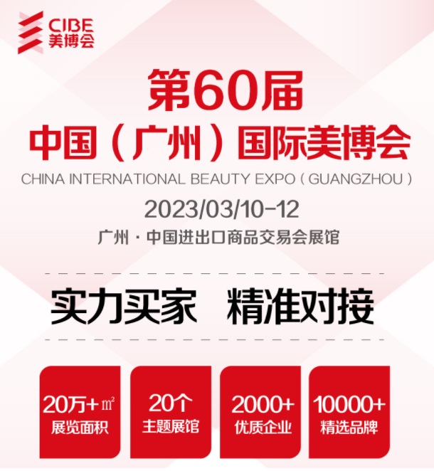2023年秋季广州美博会-2023年广州9月份美博会