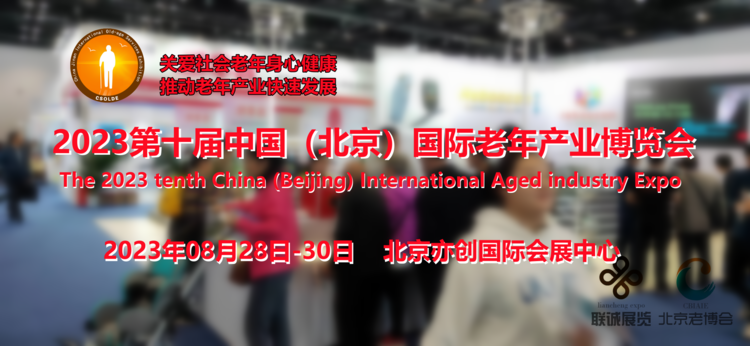 CBIAIE北京老博会|2023中老年奶粉产业展区