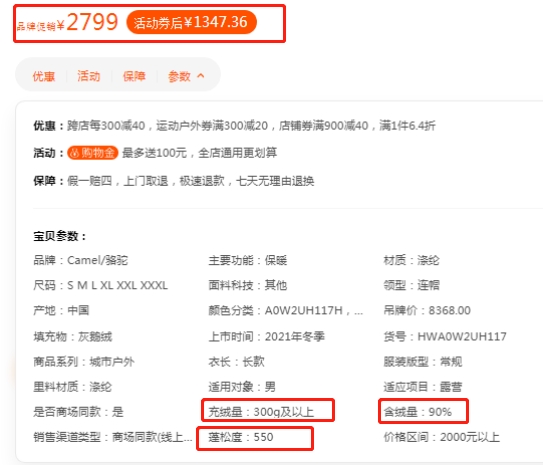 寒气已至！寒潮之下羽绒服市场怎么了？