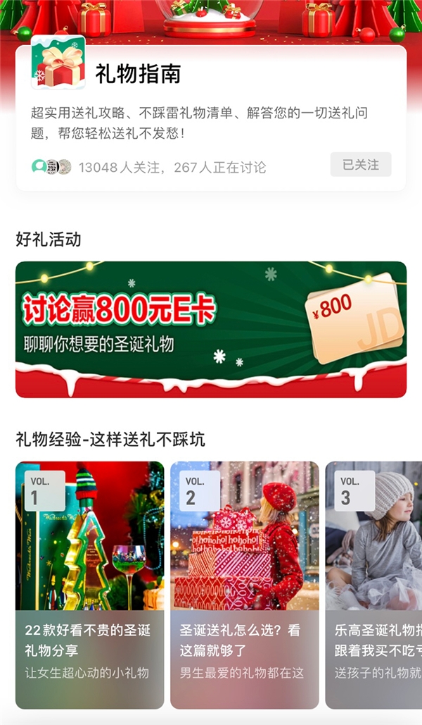 持续关注消费者具体需求，什么值得买用“礼物指南”解答“送礼难”