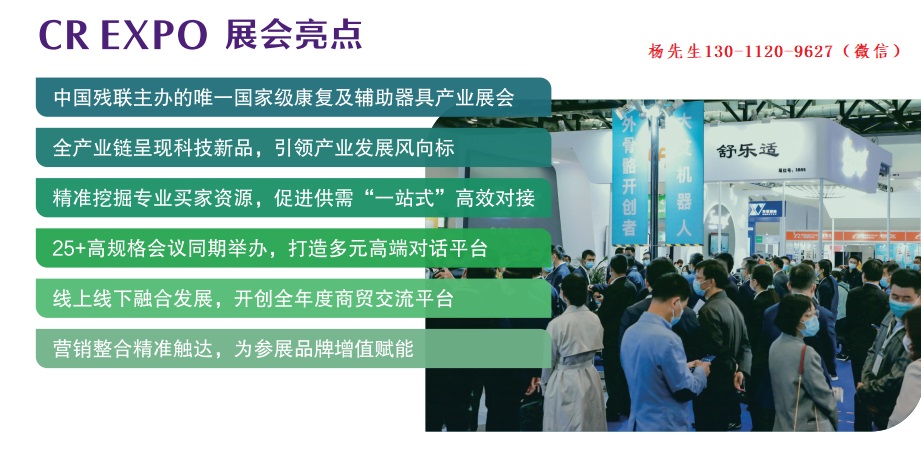 2023北京国际康复器具展览会，5月21-23北京福祉展
