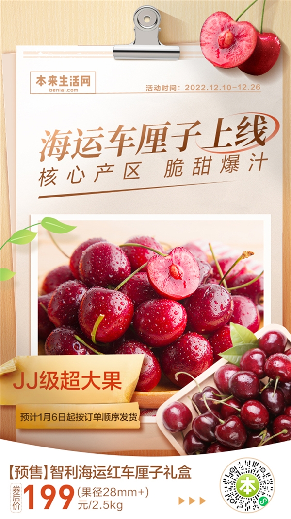 本来生活网海运车厘子甜蜜预售中，水果买手奉上本季最全品鉴情报