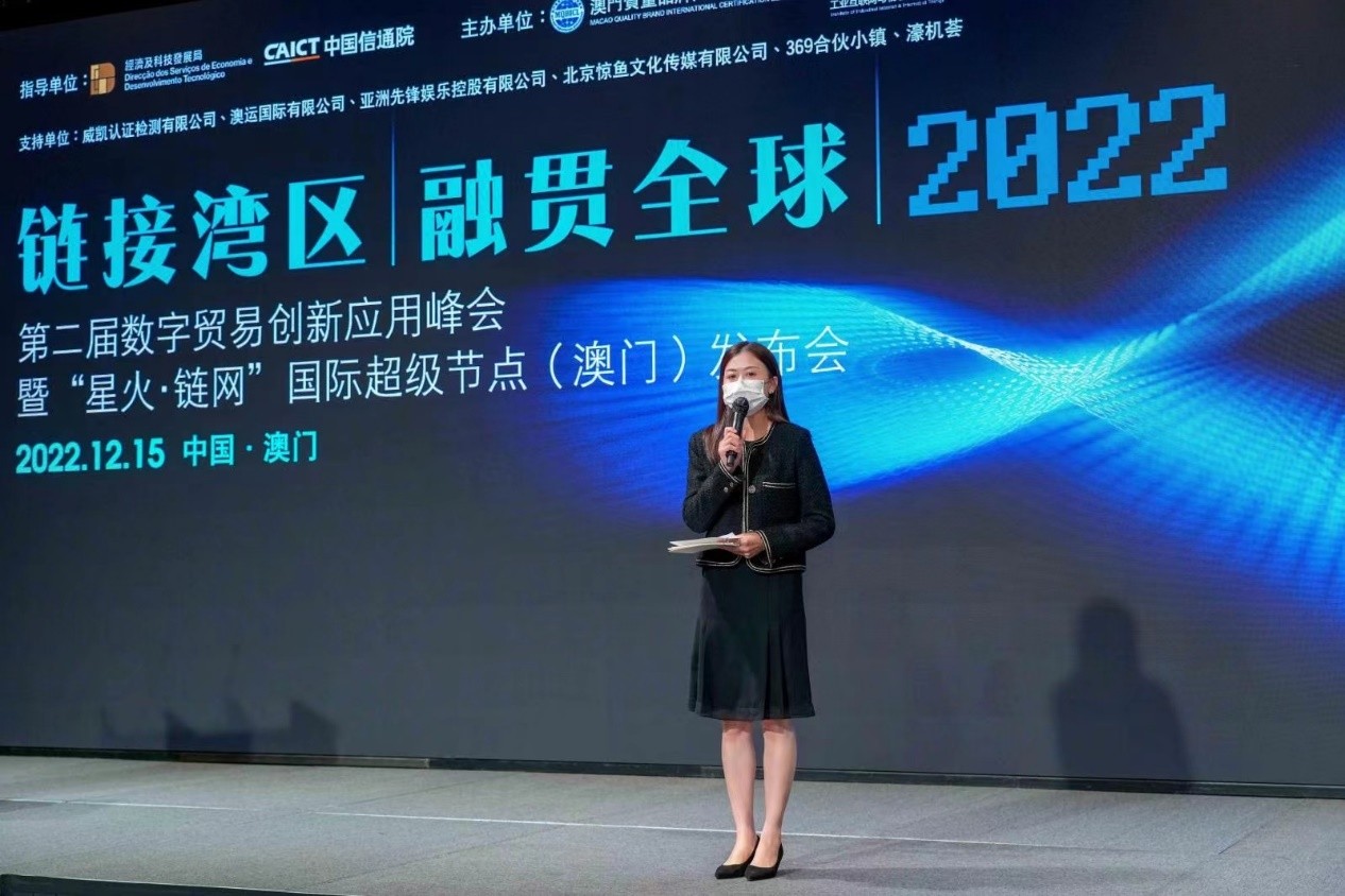 中国信通院李海花：筑牢数字底座，构建澳门经济“新引擎“