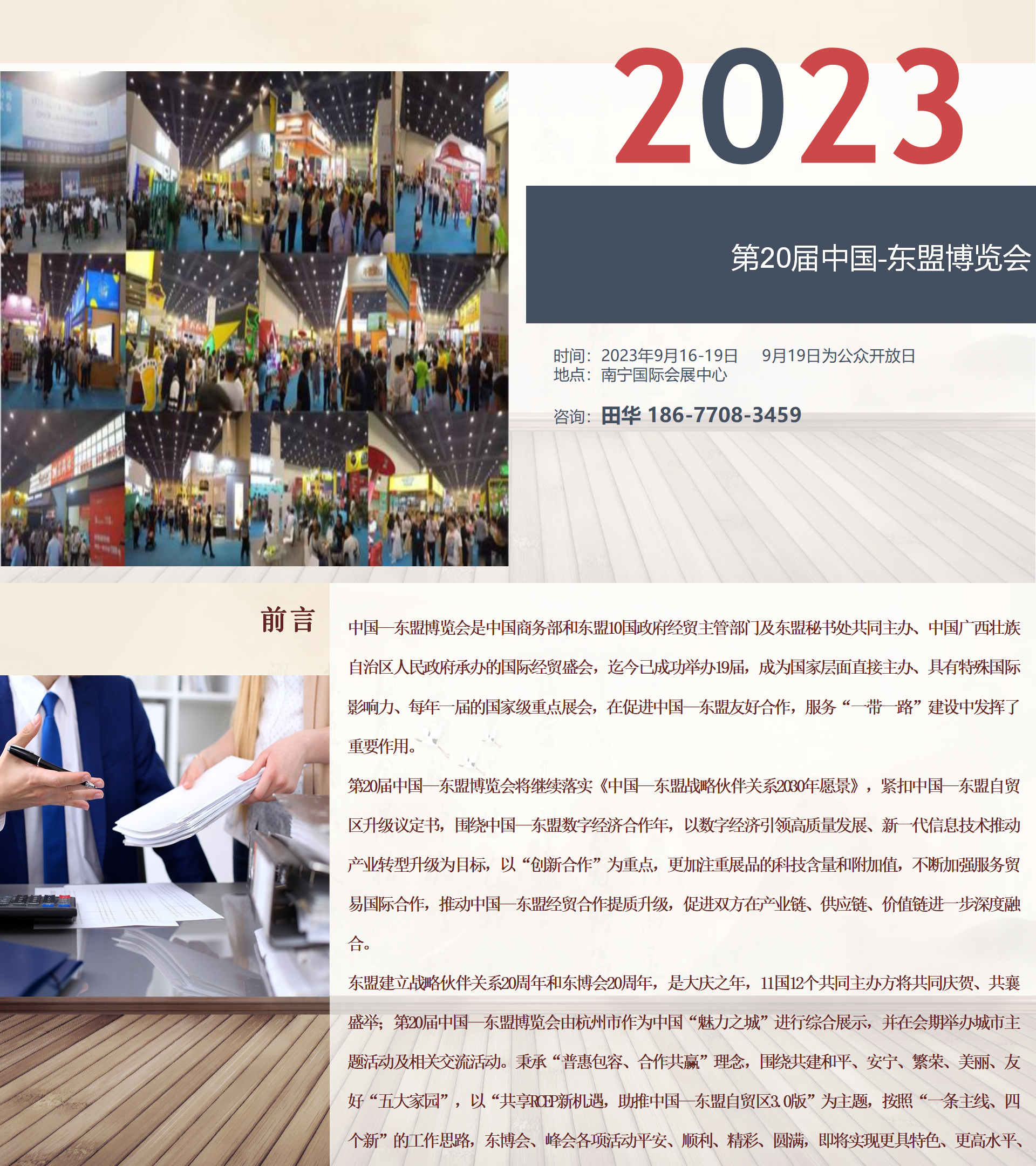 2023第20届中国-东盟博览会