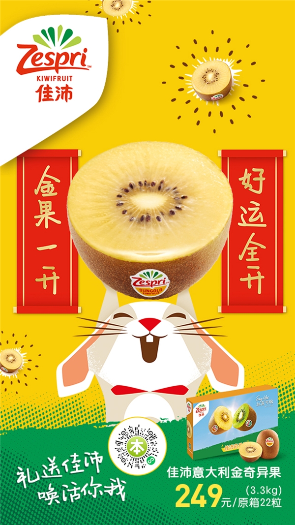 本来生活网佳沛意大利金果即将靠港，“VC小金矿”焕活新年元气