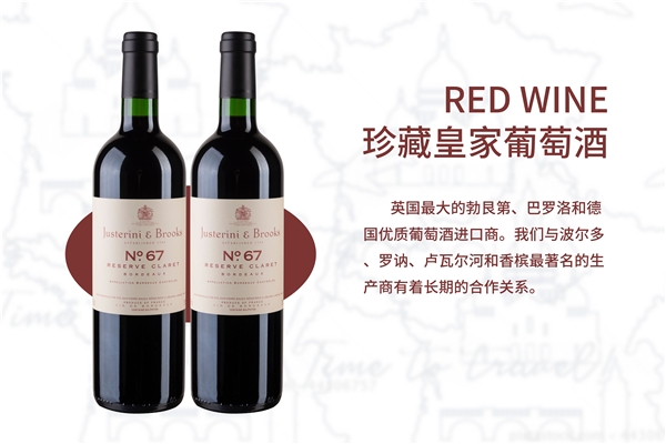 贾斯特里尼&布鲁克斯,优质葡萄酒都有甄选法则
