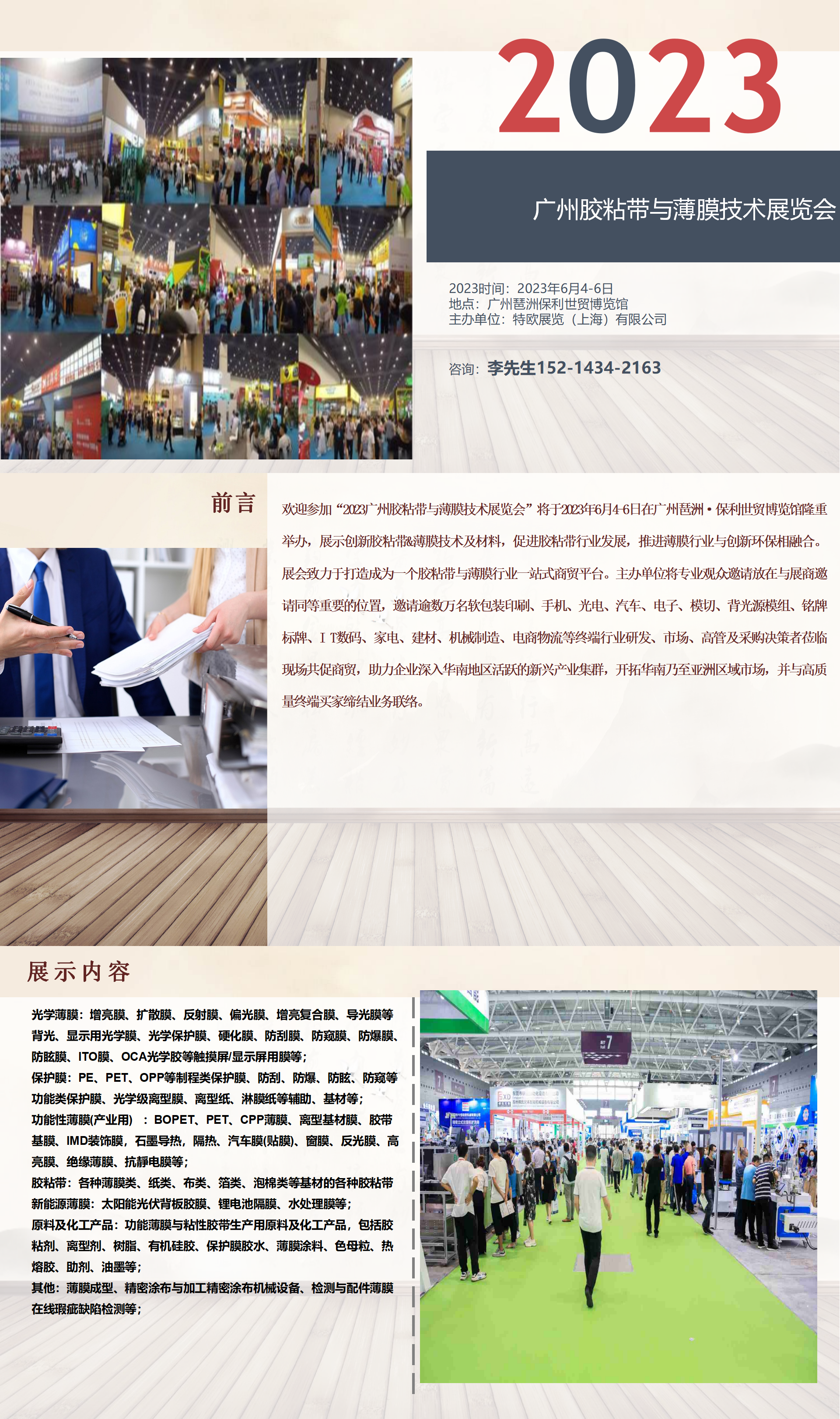 2023广州胶粘带与薄膜技术展览会