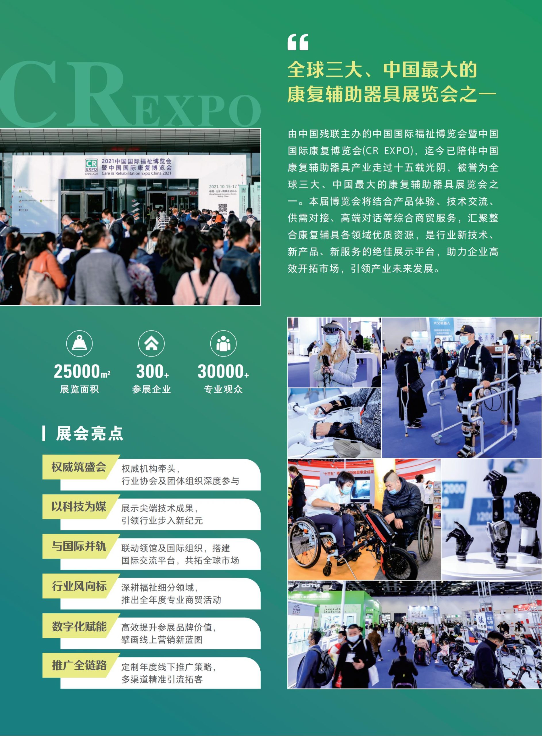 2023中国国际福祉博览会暨中国国际康复博览会