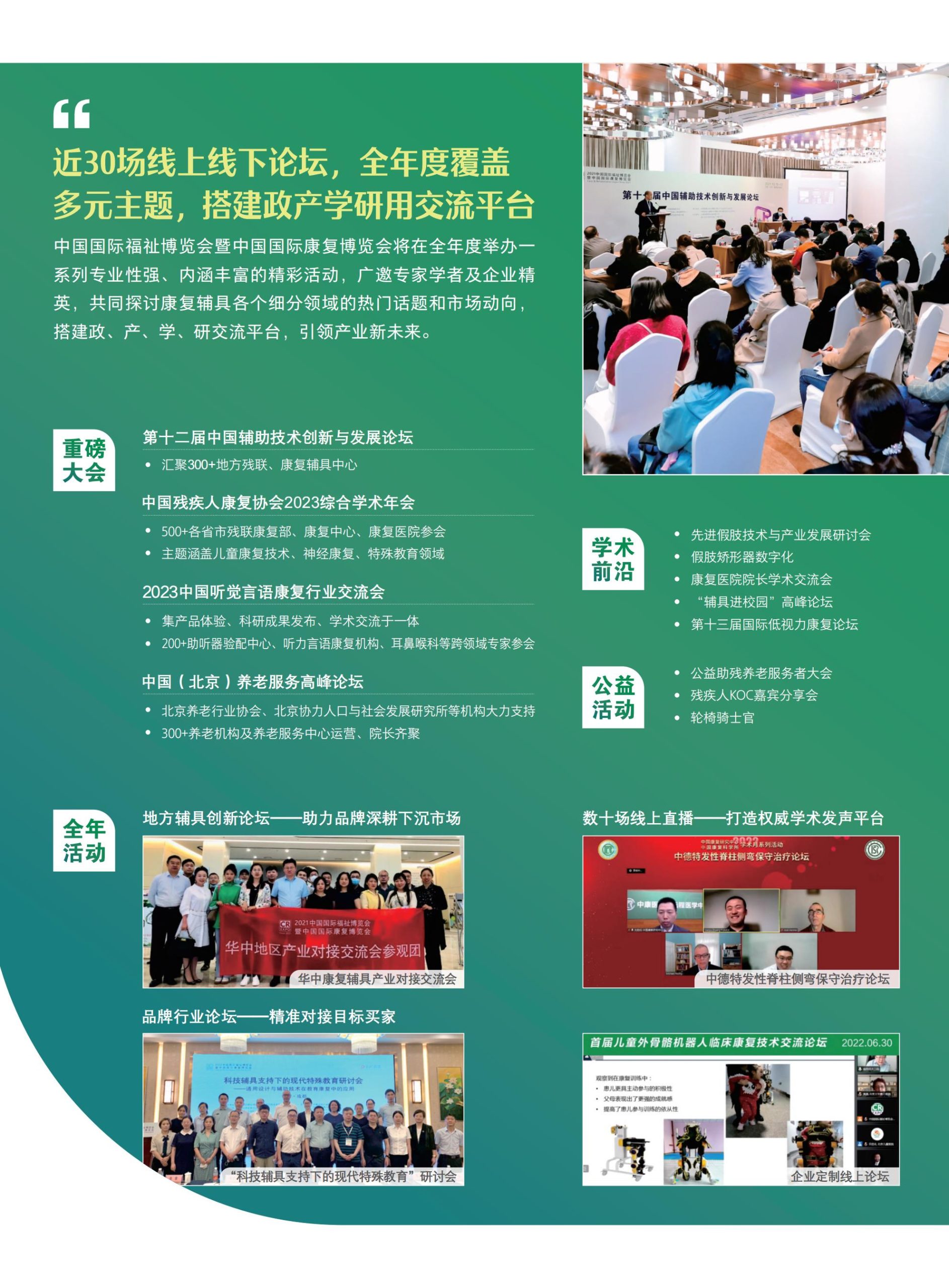 2023中国国际福祉博览会暨中国国际康复博览会