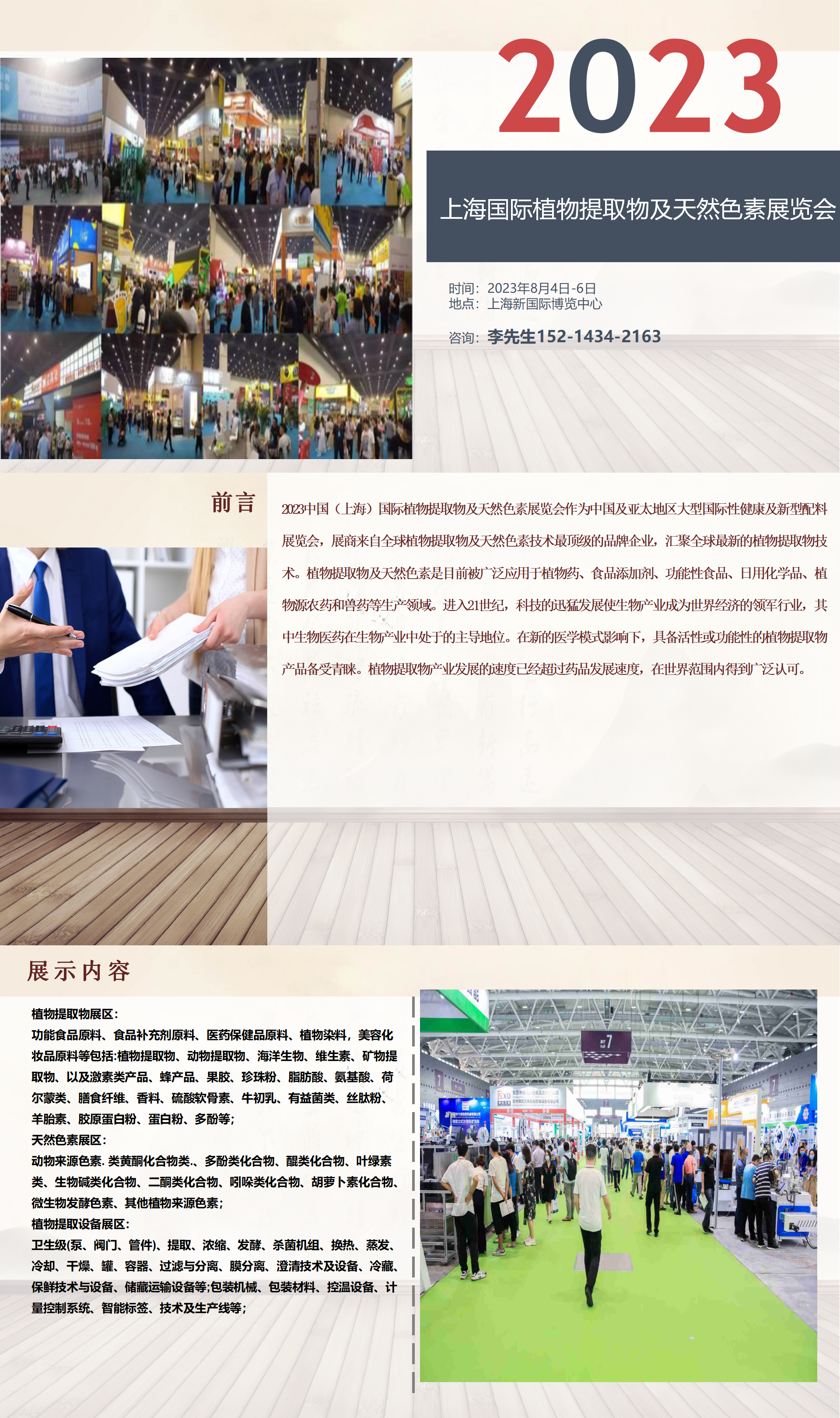 2023上海国际植物提取物及天然色素展览会8月4日开展