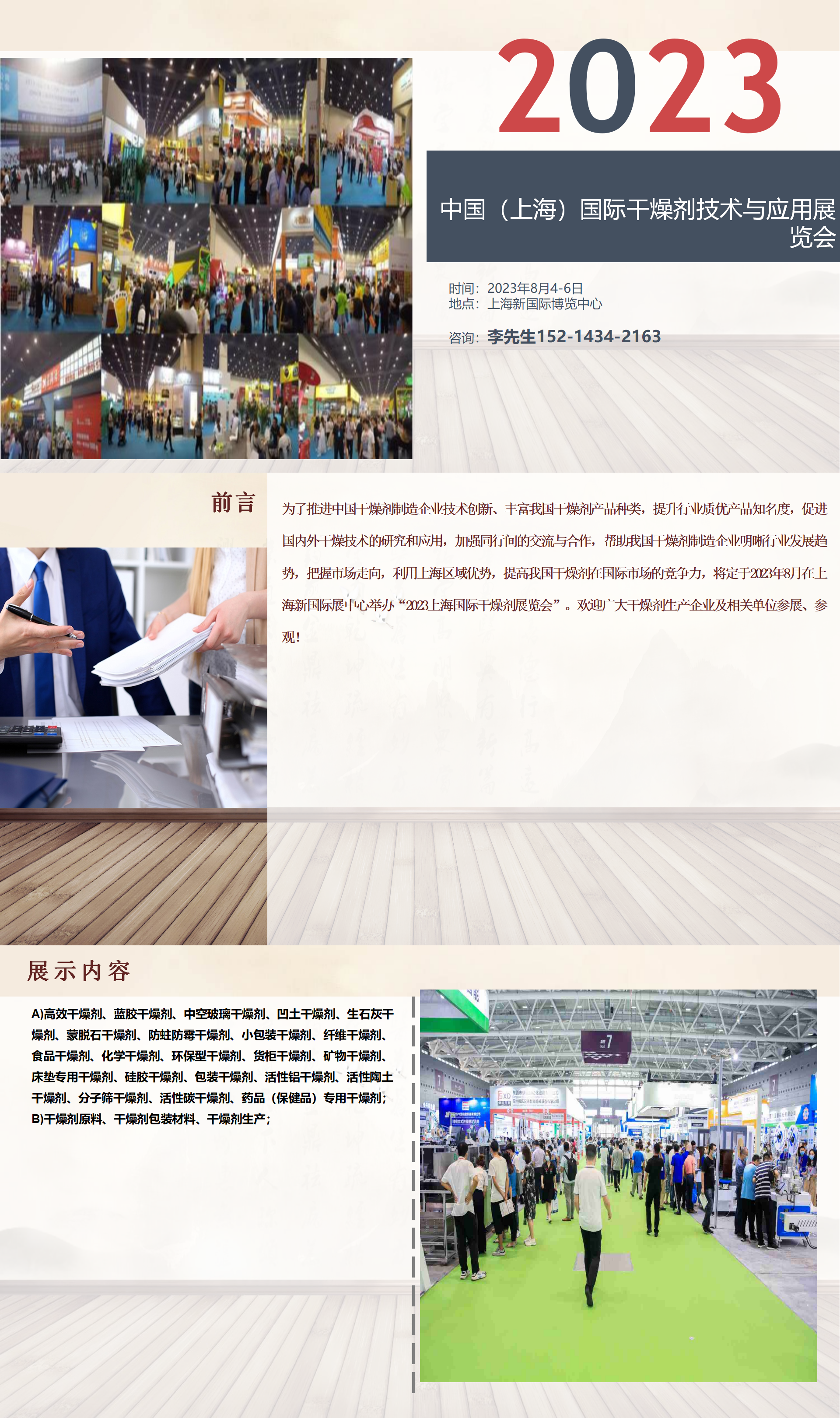 2023中国（上海）国际干燥剂技术与应用展览会8月4日开展