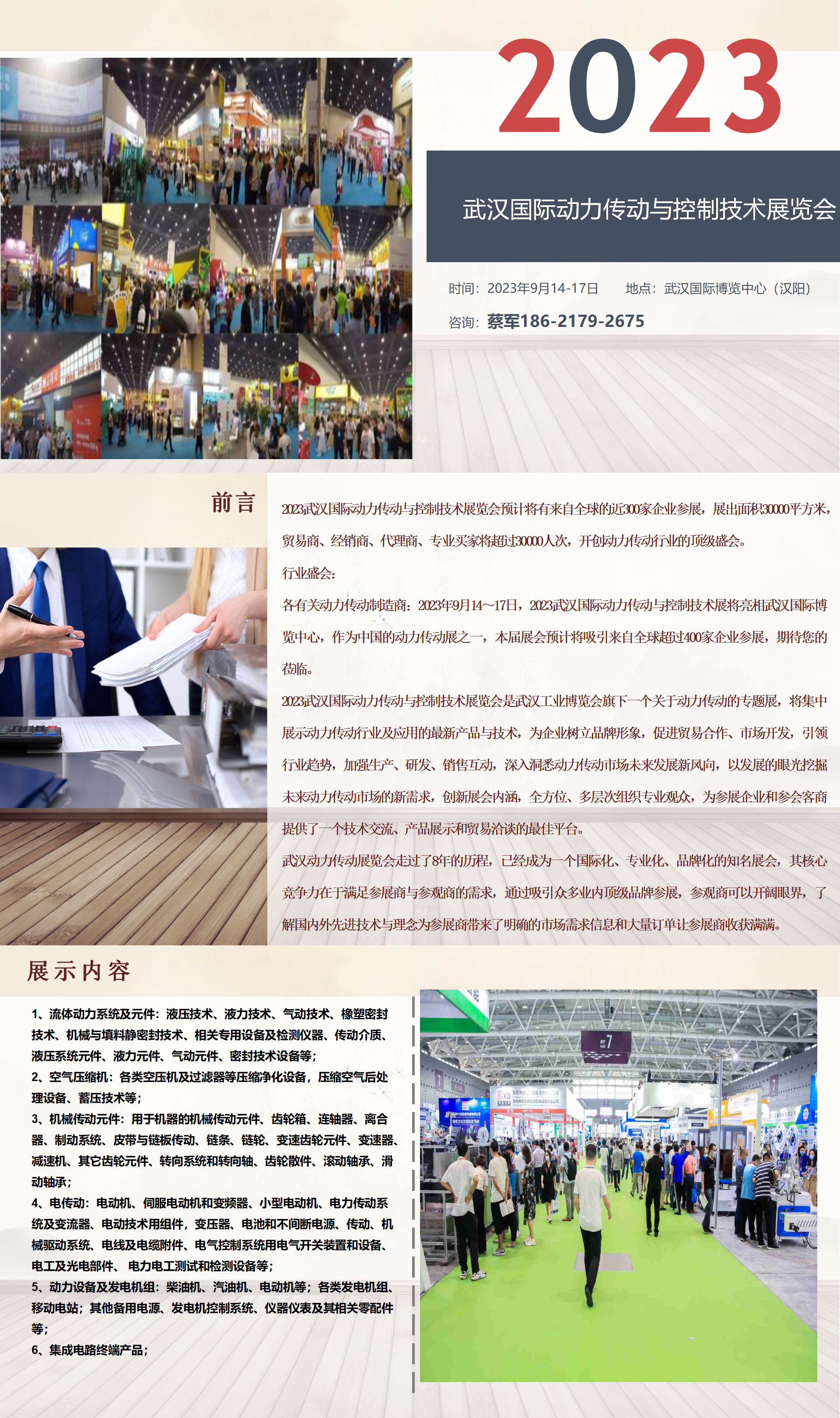 2023武汉国际动力传动与控制技术展览会9月14日开展