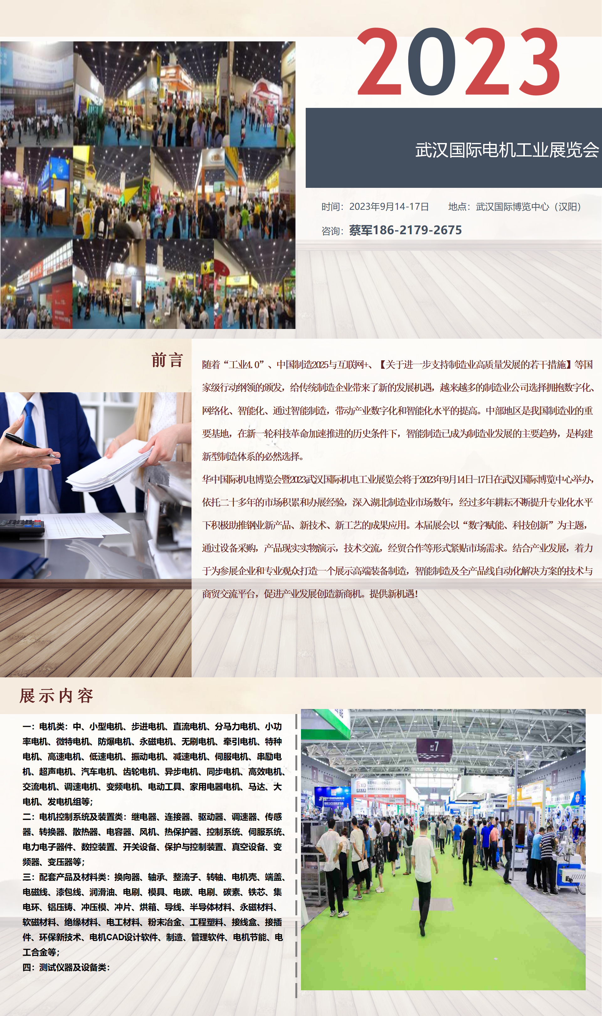 2023武汉电机展|2023武汉电机工业展
