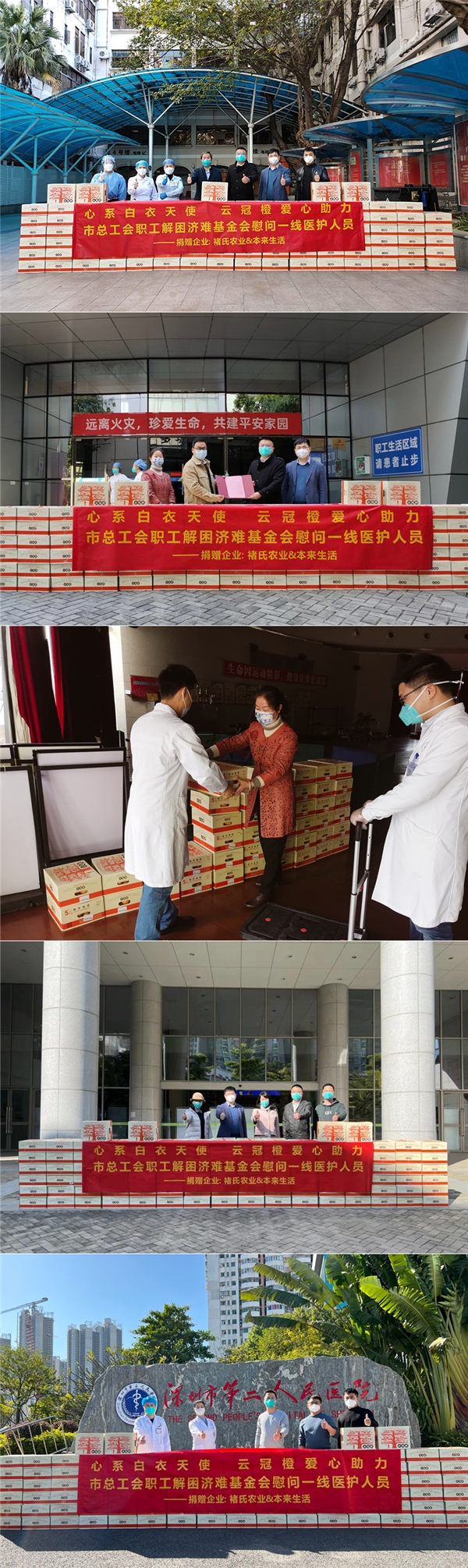 褚氏农业联合本来生活向医务、环卫一线工作者捐赠8000箱云冠橙