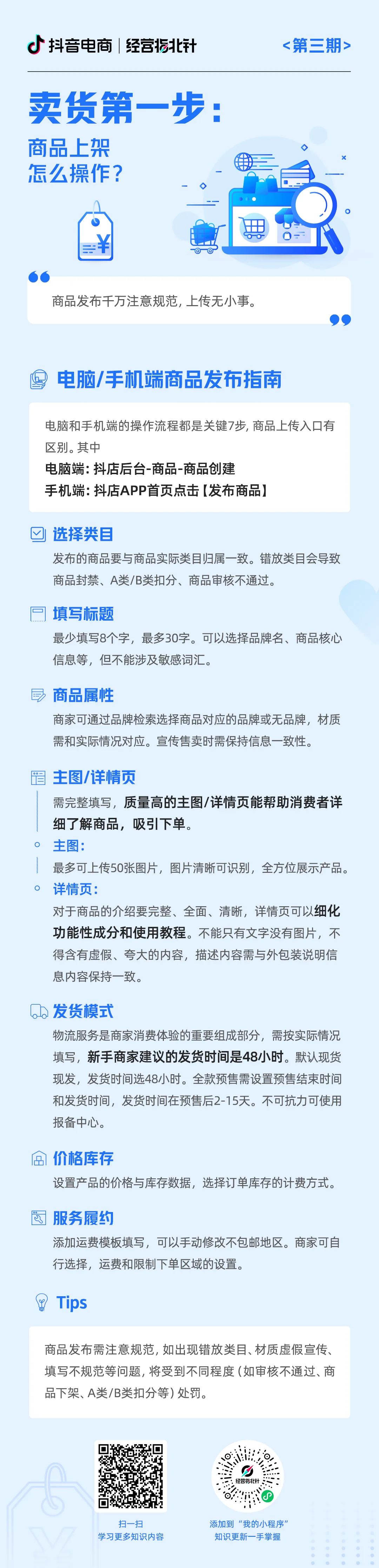 经营指北针 Vol.3｜正确操作商品上架和发货，助力新商家顺利开单