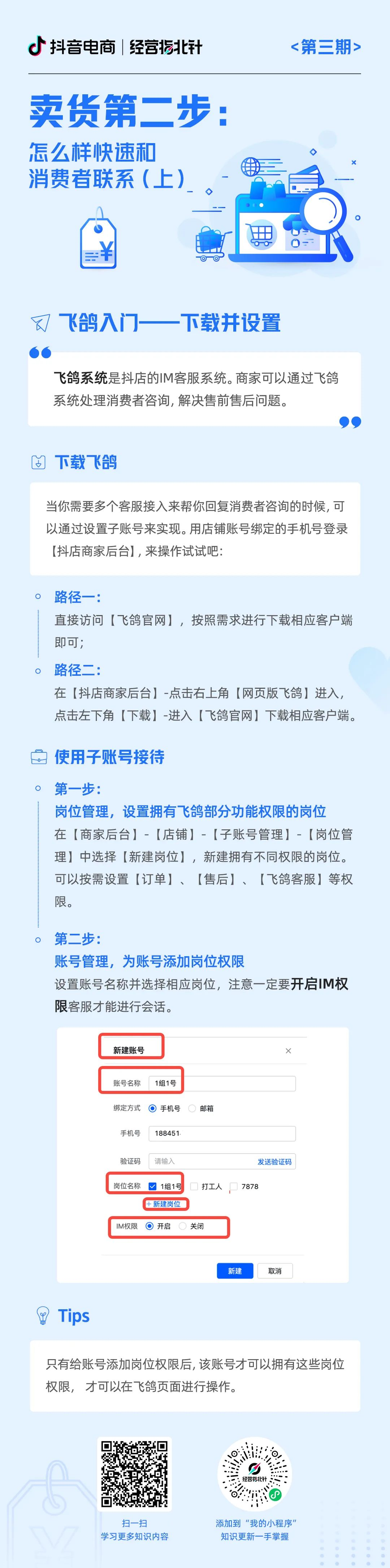 经营指北针 Vol.3｜正确操作商品上架和发货，助力新商家顺利开单