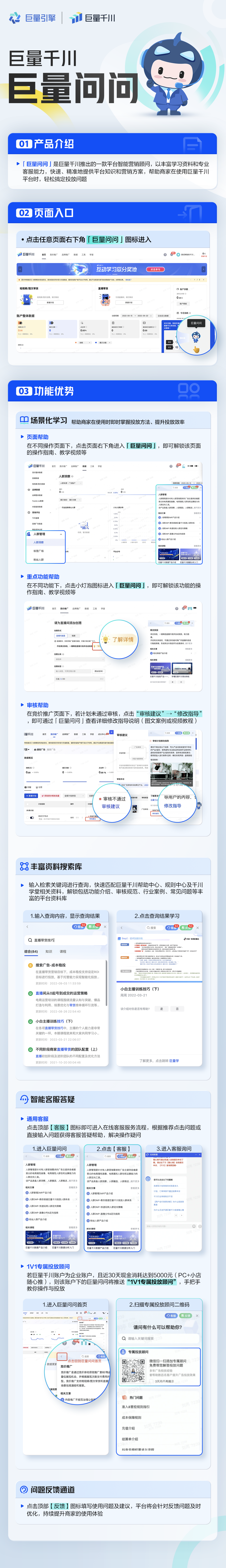 巨量千川首个智能营销顾问巨量问问上线！