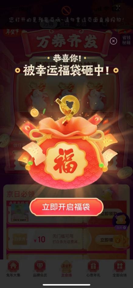 京东年货节“万券齐发”开启超省钱模式 每日神券、券后9.9元年货超值上线
