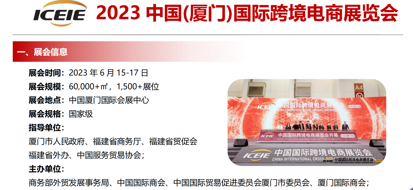 2023中国（厦门）国际跨境电商博览会